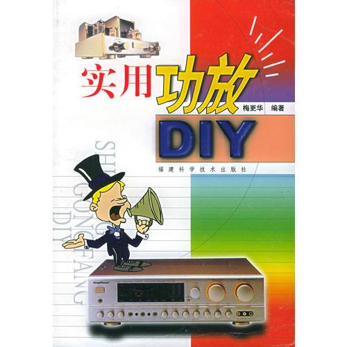 实用功放DIY