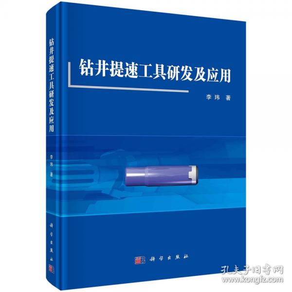 钻井提速工具研发及应用