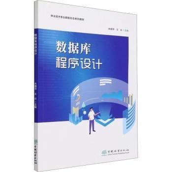 數(shù)據(jù)庫(kù)程序設(shè)計(jì)