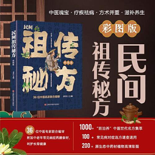 民間祖?zhèn)髅胤剑翰蕡D版