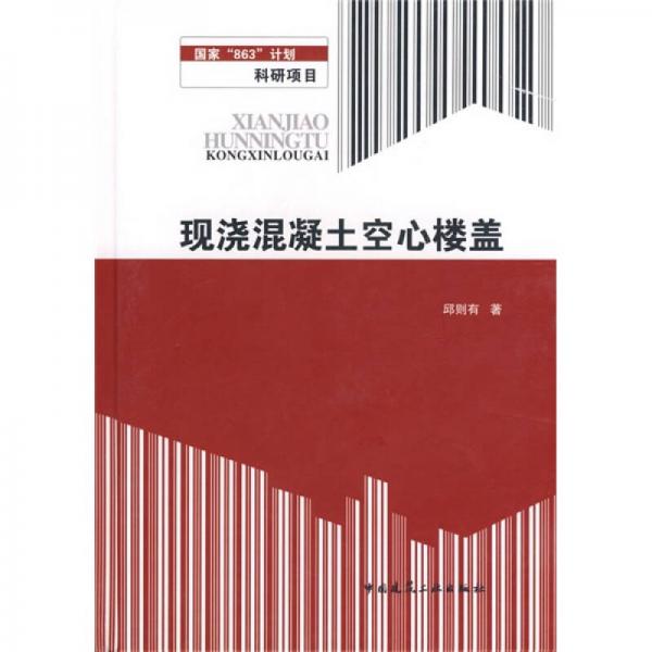 現(xiàn)澆混凝土空心樓蓋