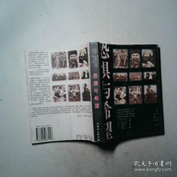 恐懼與希望:納粹大屠殺幸存者及其后代子孫