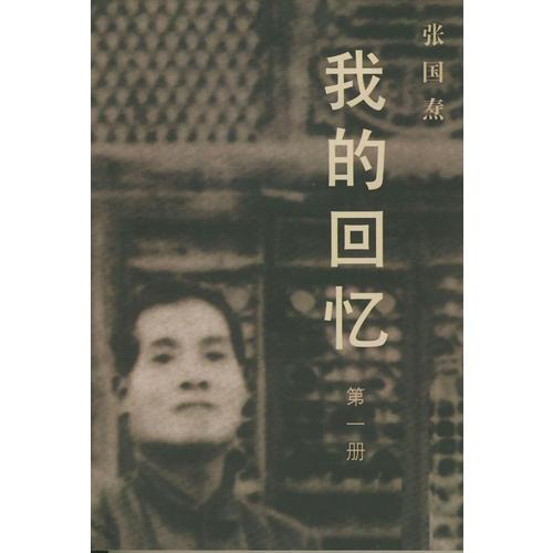 我的回忆