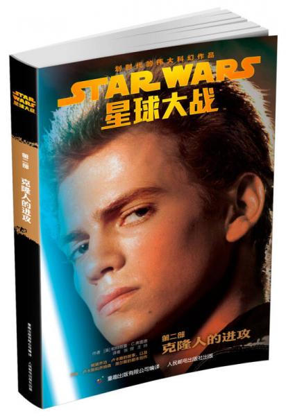 星球大戰(zhàn)第二部·克隆人的進攻