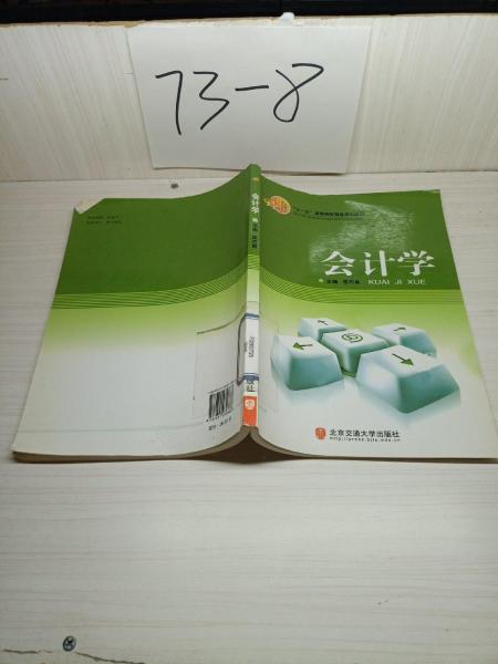 會計學