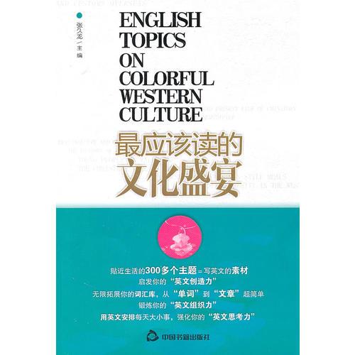 最應(yīng)該讀的文化盛宴