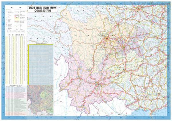 中国区域交通旅游详图：四川·重庆·云南·贵州
