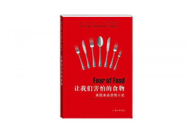 讓我們害怕的食物