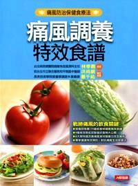 痛風(fēng)調(diào)養(yǎng)特效食譜