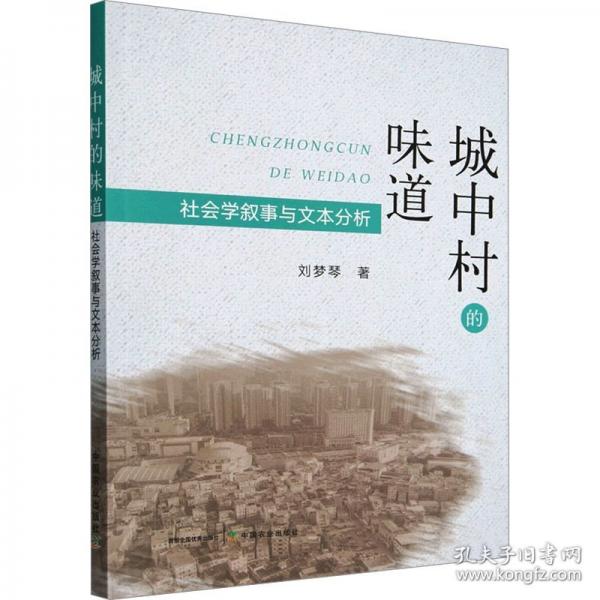 城中村的味道