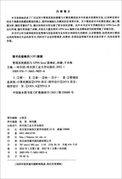 管理系統(tǒng)模擬與GPSS/Java