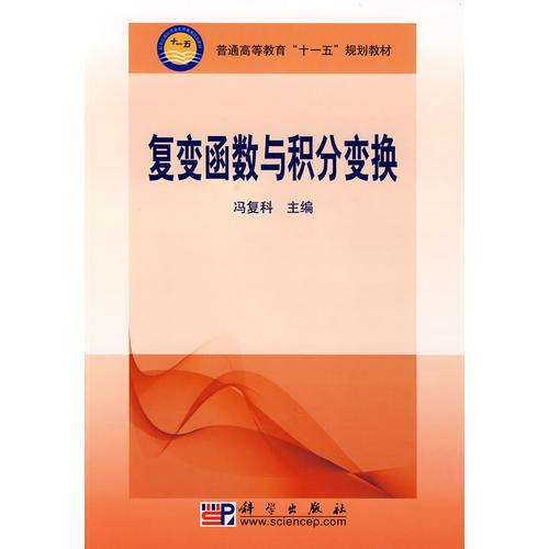 復(fù)變函數(shù)與積分變換
