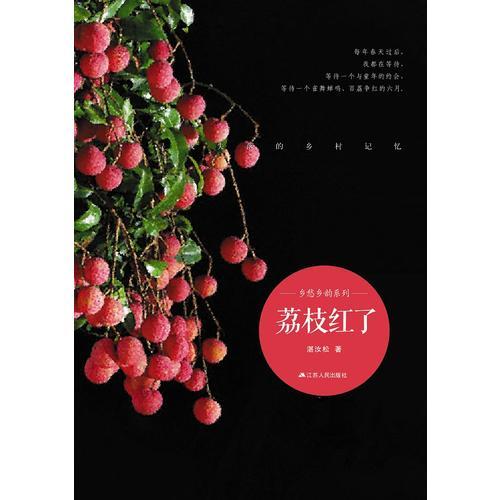 荔枝紅了