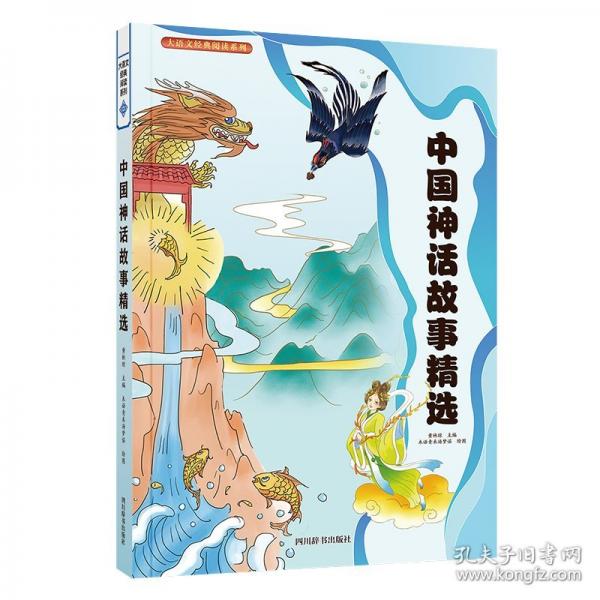 中國神話故事精選