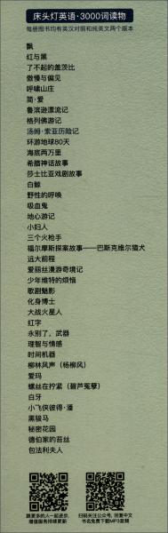 湯姆·索亞歷險(xiǎn)記（英漢對(duì)照）/床頭燈英語(yǔ)·3000詞讀物