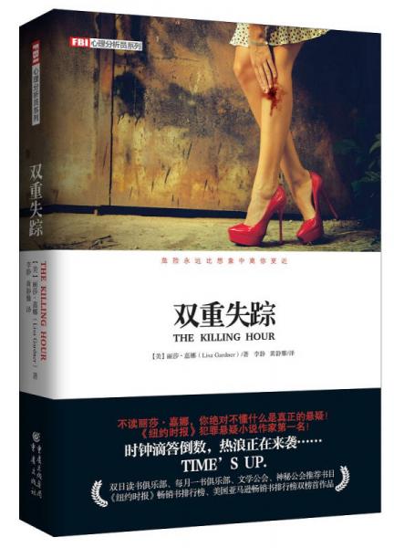 雙重失蹤