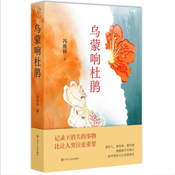 烏蒙響杜鵑