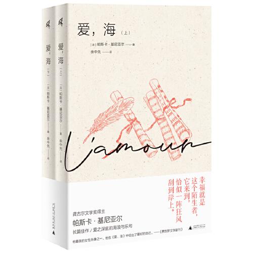新民說·愛，海