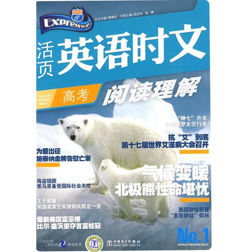 活页英语时文阅读理解 高考①