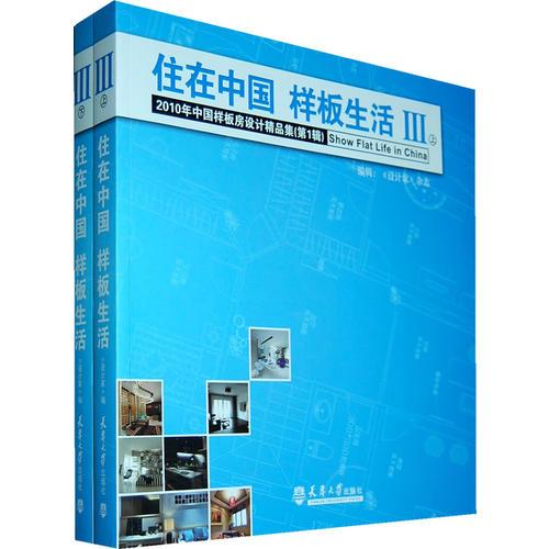 住在中國  