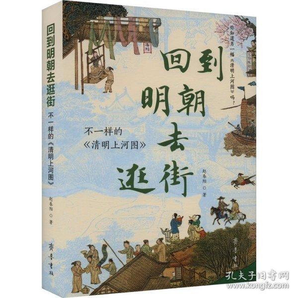 回到明朝去逛街 不一样的《清明上河图》