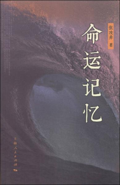 命運(yùn)記憶