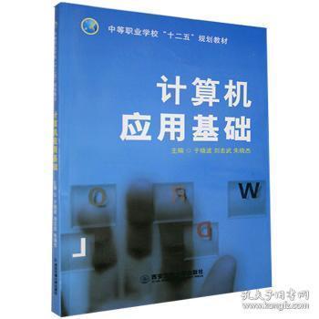 計(jì)算機(jī)應(yīng)用基礎(chǔ)