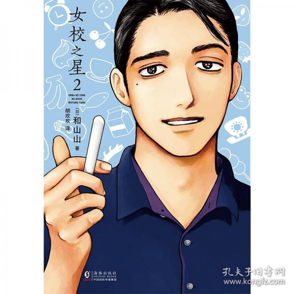 女校之星2