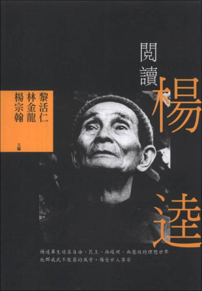 閱讀楊逵