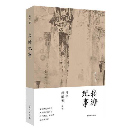 崧塘紀(jì)事
