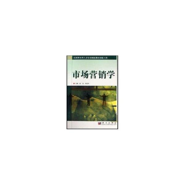 市場營銷學(xué)