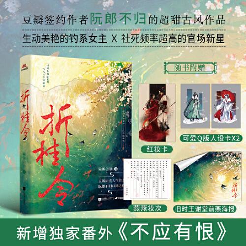折桂令【限量特签】 女主当家，古代“多金富婆”的潇洒日常