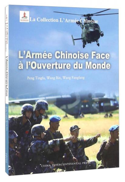 走向世界的中国军队（法文版）