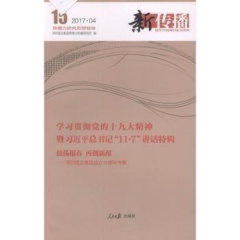 新传播:2017.04:2017.04