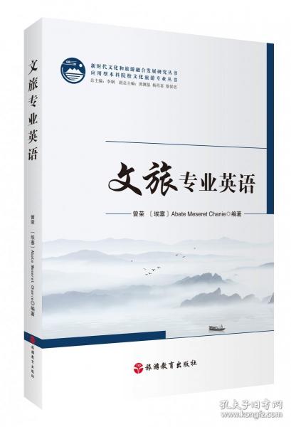 文旅专业英语