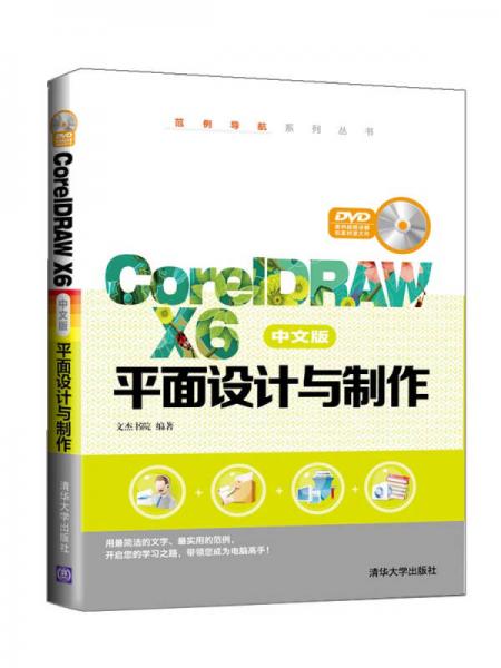 CorelDRAW X6中文版平面设计与制作