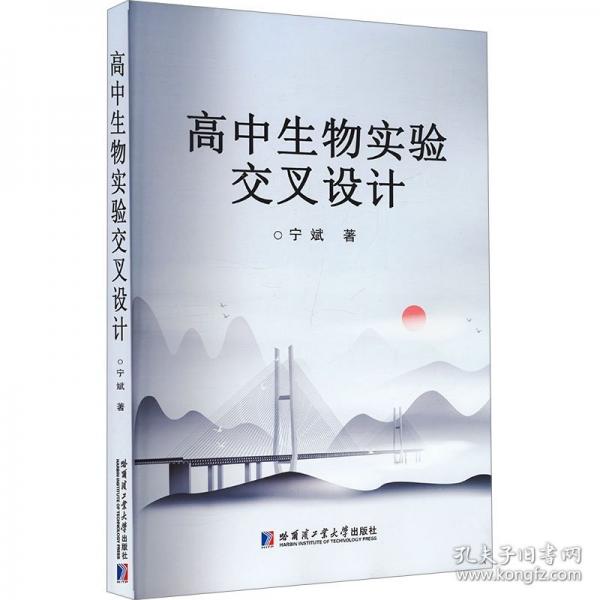 高中生物實(shí)驗(yàn)交叉設(shè)計(jì)