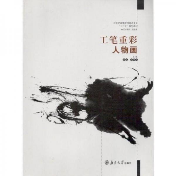工筆重彩. 人物畫