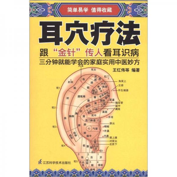  ear acupuncture 