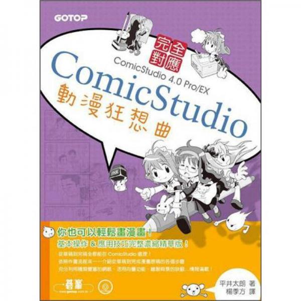 ComicStudio動(dòng)漫狂想曲