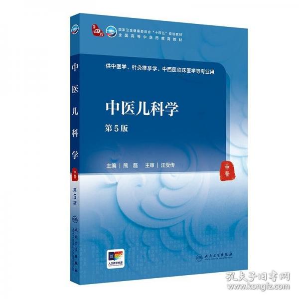 中医儿科学