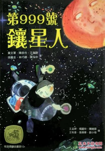 第999號(hào)鑲星人