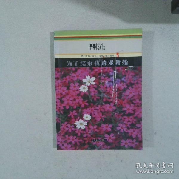 為了結(jié)束 我請求開始