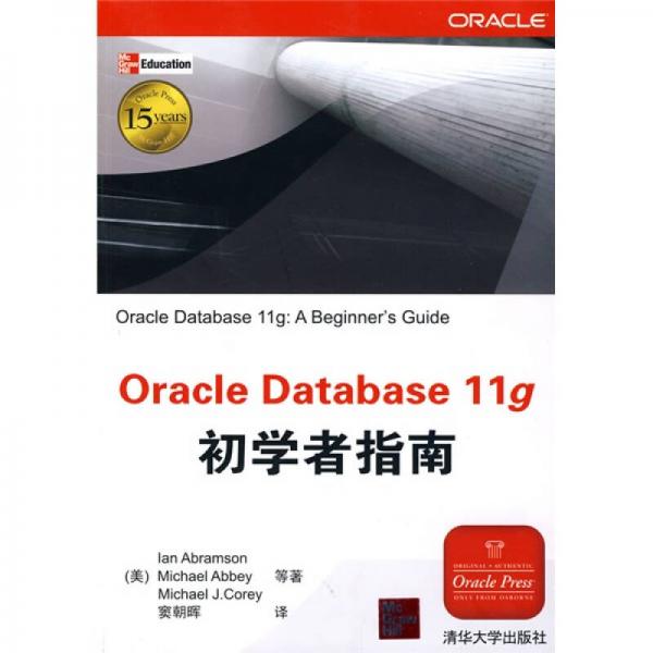 Oracle Database 11g初學者指南