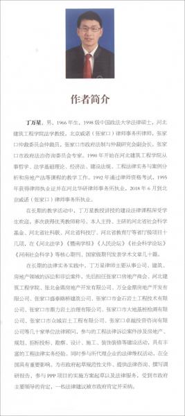 建設(shè)工程法律實(shí)務(wù)與案例分析