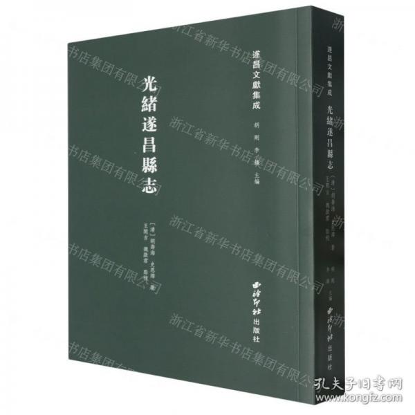 光緒遂昌縣志/遂昌文獻集成