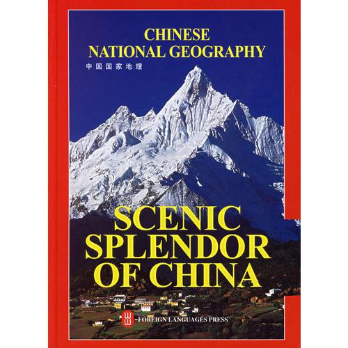 CHINESE NATIONAL GEOGRAPHY:中国国家地理（英文版）