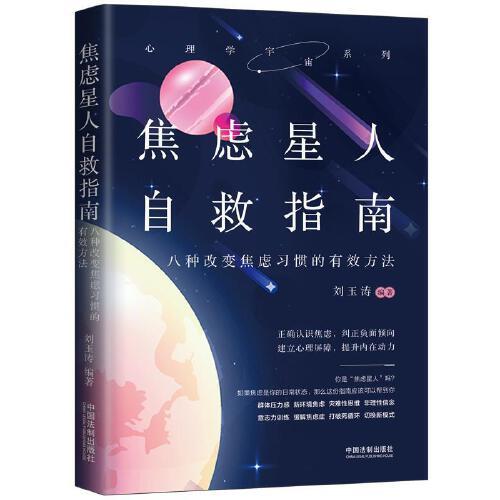 焦慮星人自救指南：八種改變焦慮習(xí)慣的有效方法