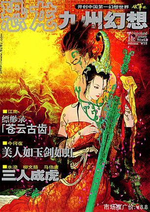 九州·旅人·崔罗石