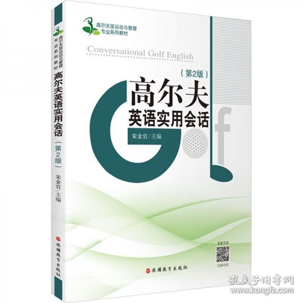 高爾夫英語實用會話